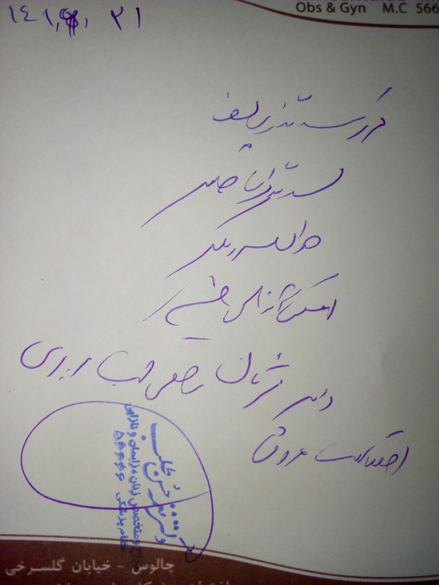 اینم سونوگرافی ک گفته انجام بدم اینم سونوگرافی ک گفته انجام بدم