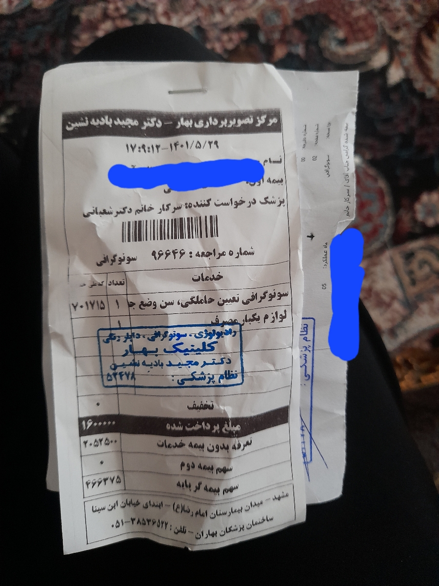 بی بی چک مثبت و سونوگرافی بدون علائم بارداری بی بی چک مثبت و سونوگرافی بدون علائم بارداری