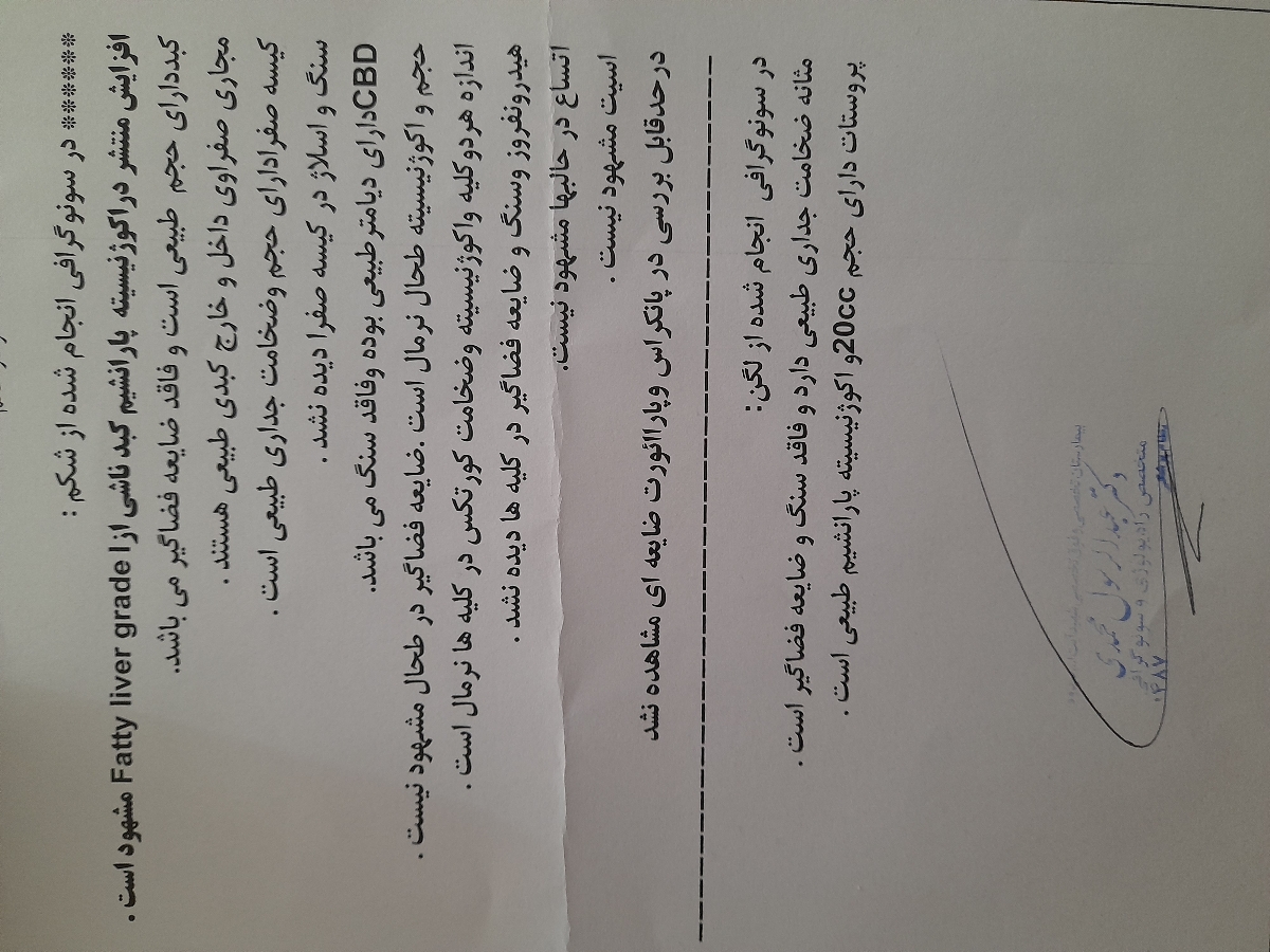 تفسیر سونوگرافی توسط پزشک اوما