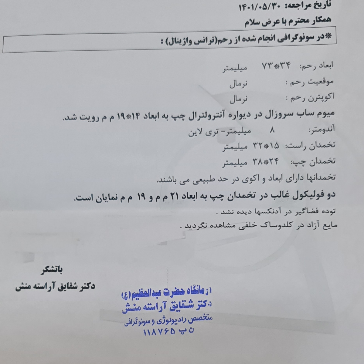 سونوی واژینال و اقدام به بارداری سونوی واژینال و اقدام به بارداری