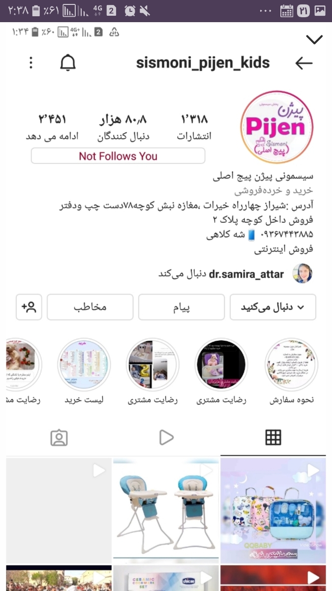 معرفی پیجای سیسمونی اینستا