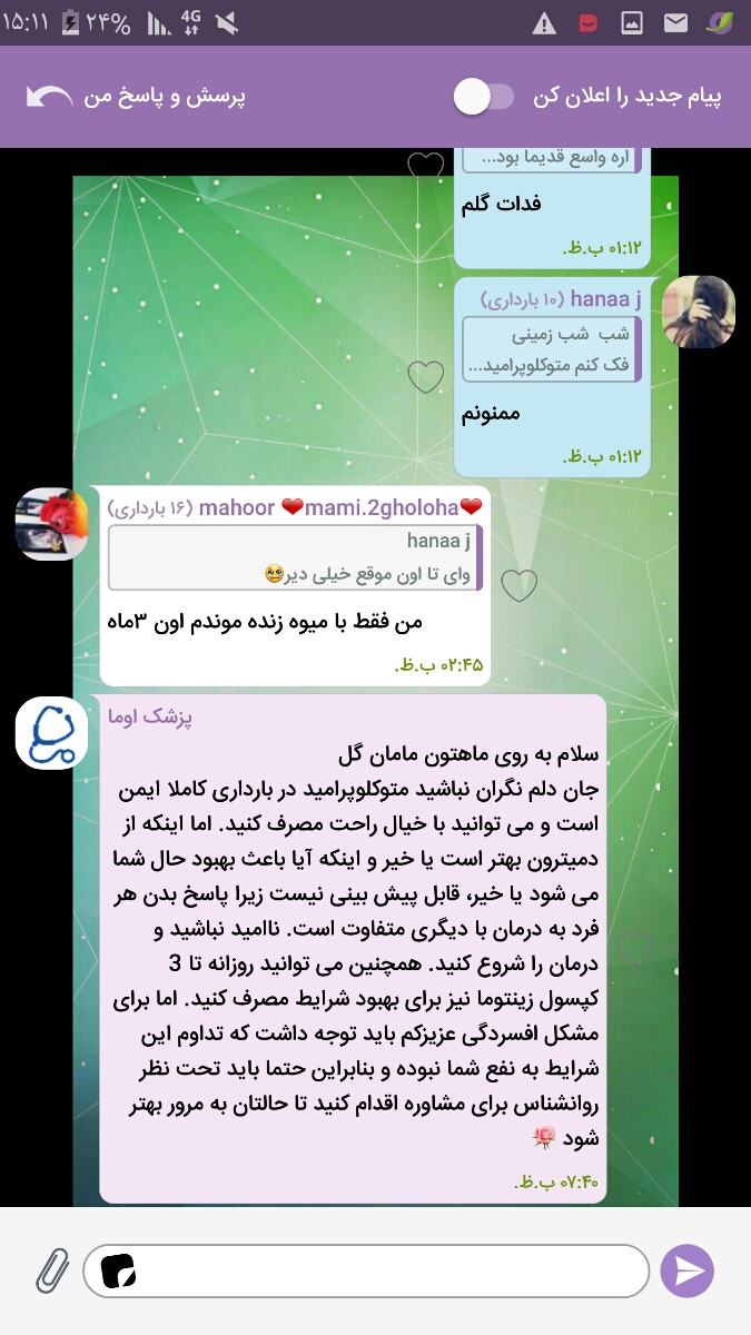 حالت تهوع ماه دوم ٫مصرف قرص