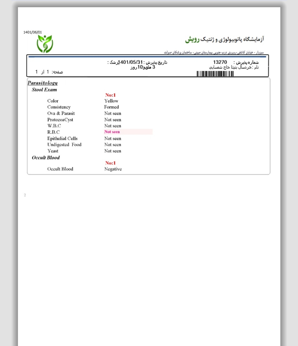 تفسیر آزمایش مدفوع نوزاد سه ماهه