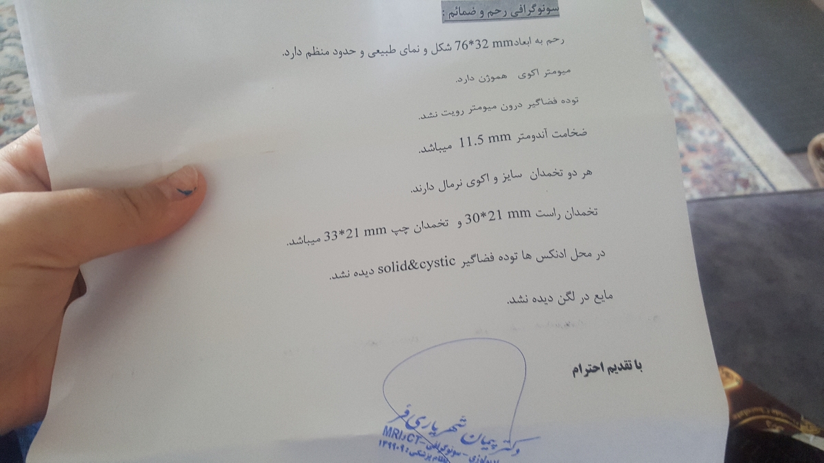 تفسیر سونوگرافی برای اقدام؟