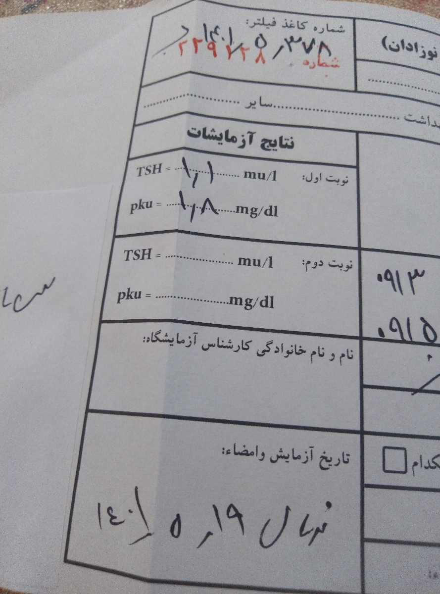 تفسیر آزمایش غربالگری پاشنه پا