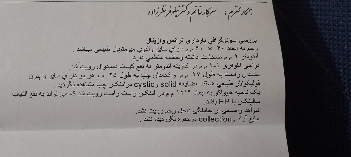 تفسیر سونو ترنس واژینال تفسیر سونو ترنس واژینال