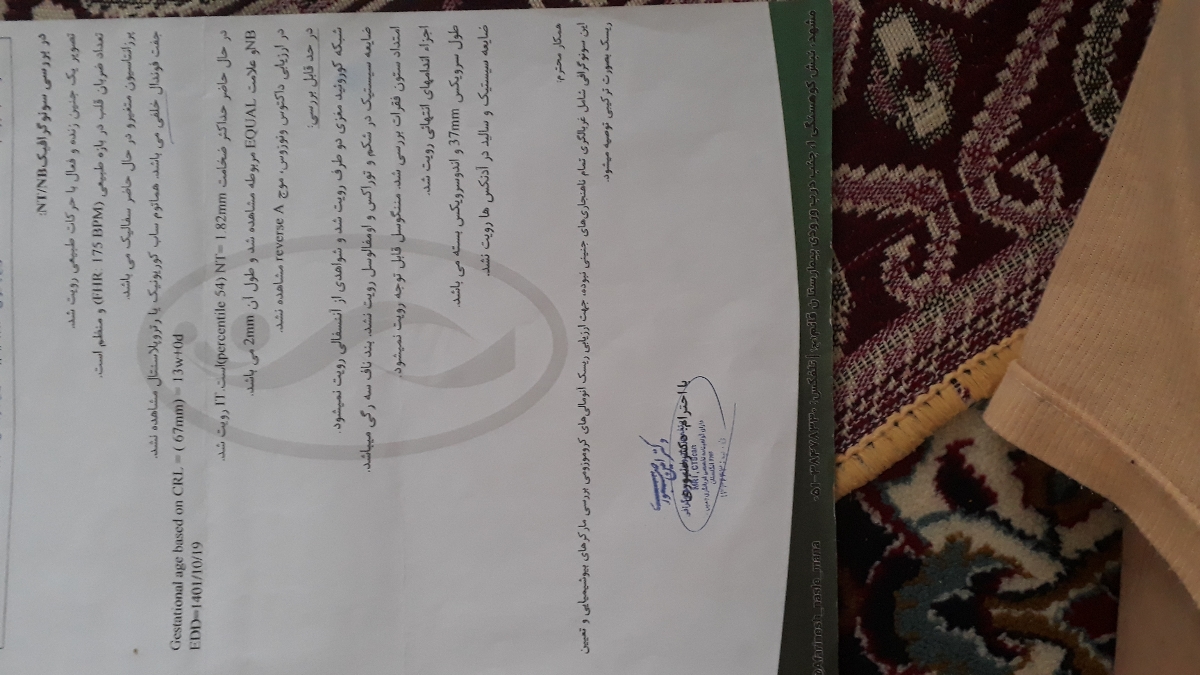 اینم غربالگری NTکه ۱۳ هفته انجام دادم اینم غربالگری NTکه ۱۳ هفته انجام دادم