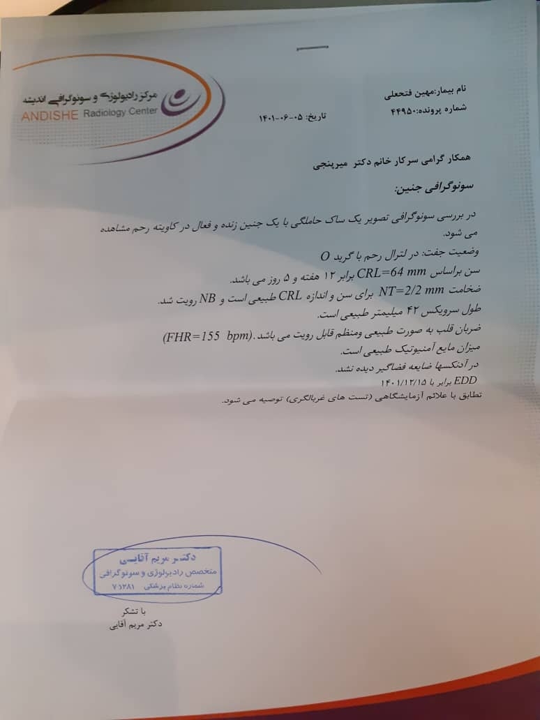 خانم دکتر عزیز بی‌زحمت تفسیر سونو تشکر