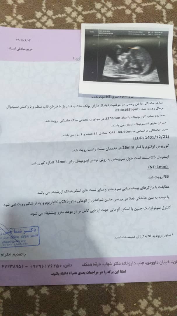 سونوگرافی و دیدن لکه ی خون در آن سونوگرافی و دیدن لکه ی خون در آن