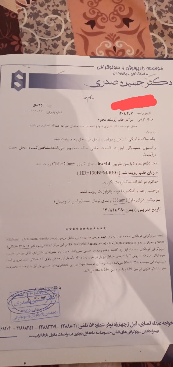 زمان مناسب سونوگرافی غربالگری دوم؟