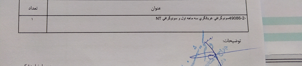 الان این نسخه ای ک دکترم نوشته واسم شامل آزمایشات هم میشه یا فقط سونوگرافیه؟ الان این نسخه ای ک دکترم نوشته واسم شامل آزمایشات هم میشه یا فقط سونوگرافیه؟