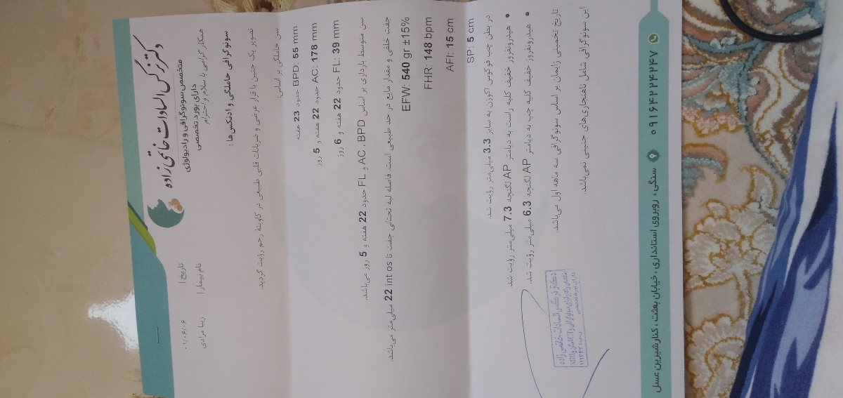 خانم دکتر سلام سونوی سلامت جنینی در هفته ۲۲ محبت کنید راهنمایی کنید خانم دکتر سلام سونوی سلامت جنینی در هفته ۲۲ محبت کنید راهنمایی کنید