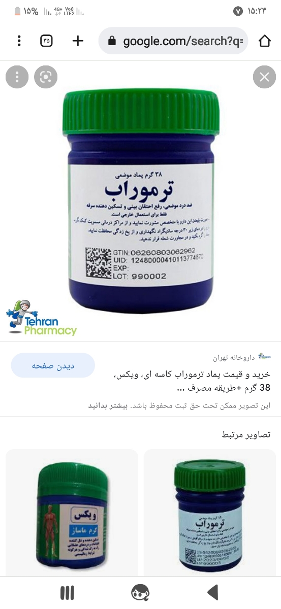 ببین این عالیه
اندازه ی نخود بر میداری پشت کمرش بین شونه هاش و تو قفسه سینه اش میمالی ب سرعت سرفه رو بند میاره