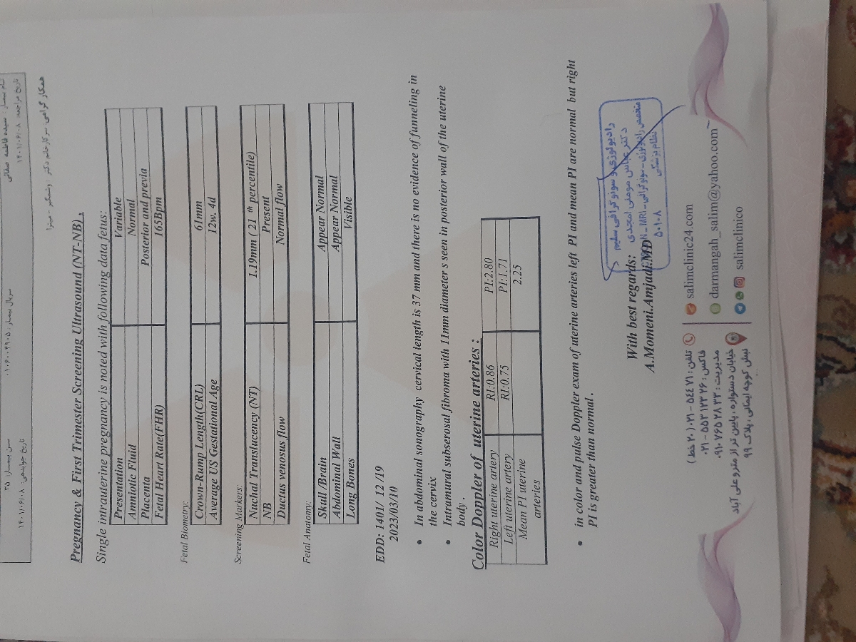 جواب سونو ۱۲هفتگی کیا میتونن بخونن جواب سونو ۱۲هفتگی کیا میتونن بخونن