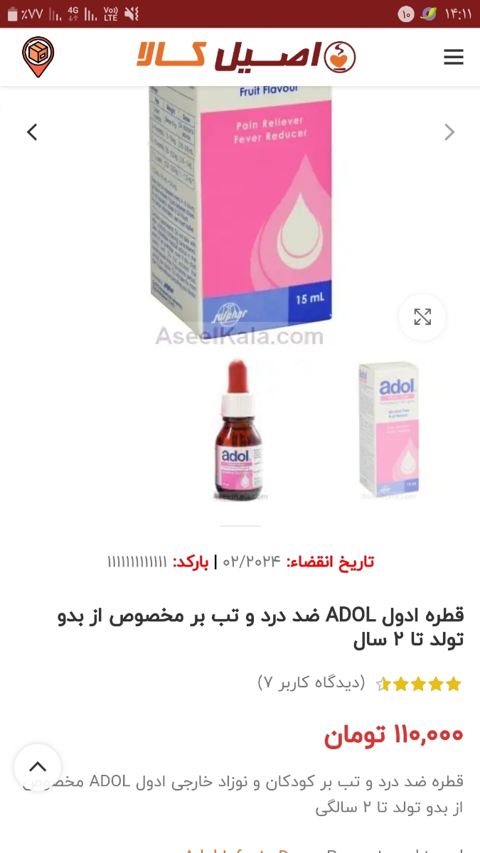 قطره ای جز قطره پاراکیدکه بچه دوست داشته باشه میشناسین؟؟