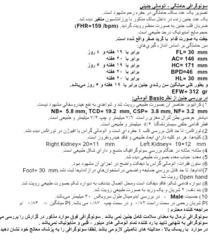 سونو گرافی آنومالی جنین