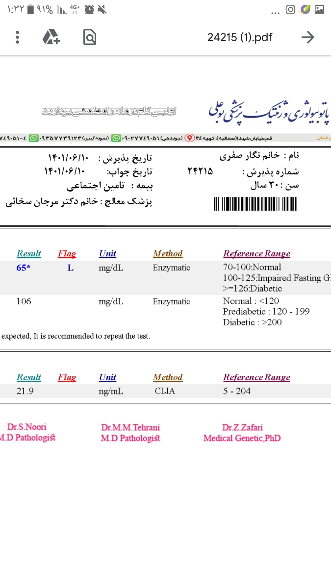 تفسیر آزمایش دیابت بارداری