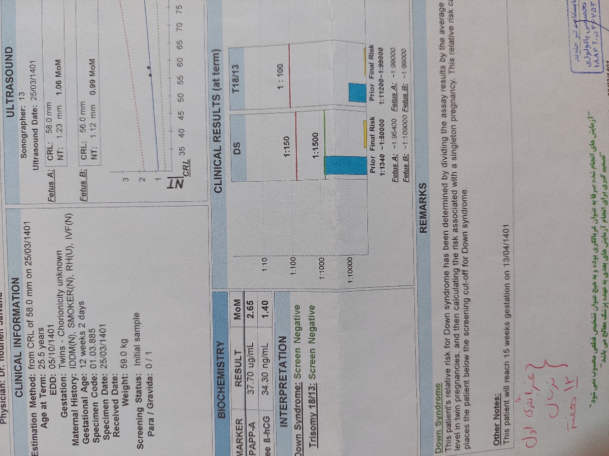 آزمایش های غربالگری اول و دوم