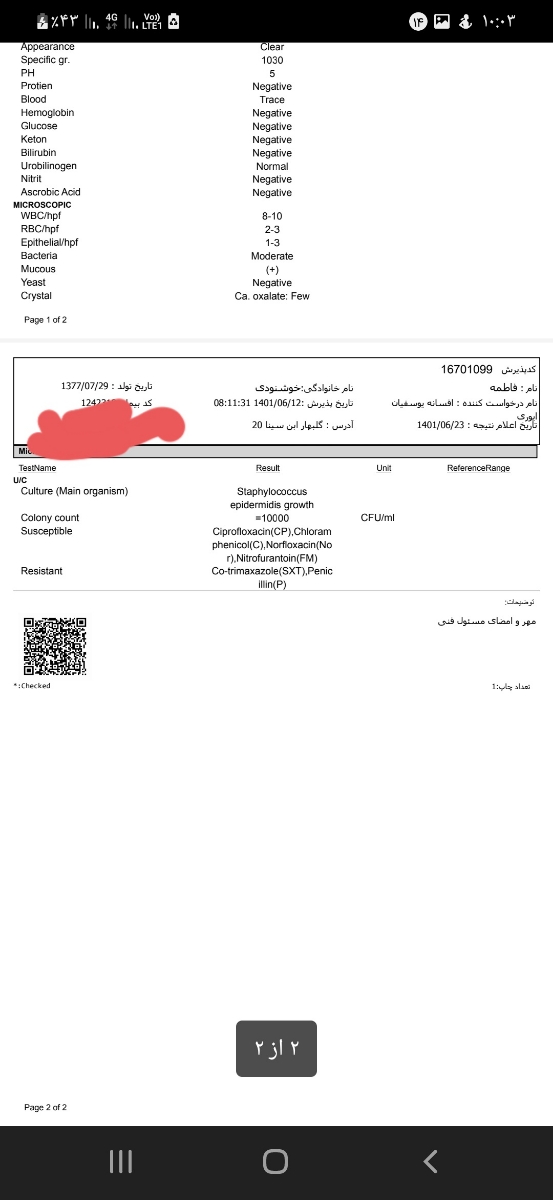 جواب ازمایش در هفته۲۹