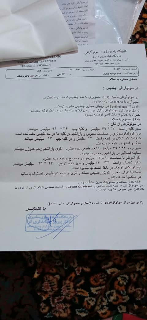 سلام خانم دکترعزیزوخانم های اومایی گل میشه این سونووازمایشات روتفسیرکنید سلام خانم دکترعزیزوخانم های اومایی گل میشه این سونووازمایشات روتفسیرکنید