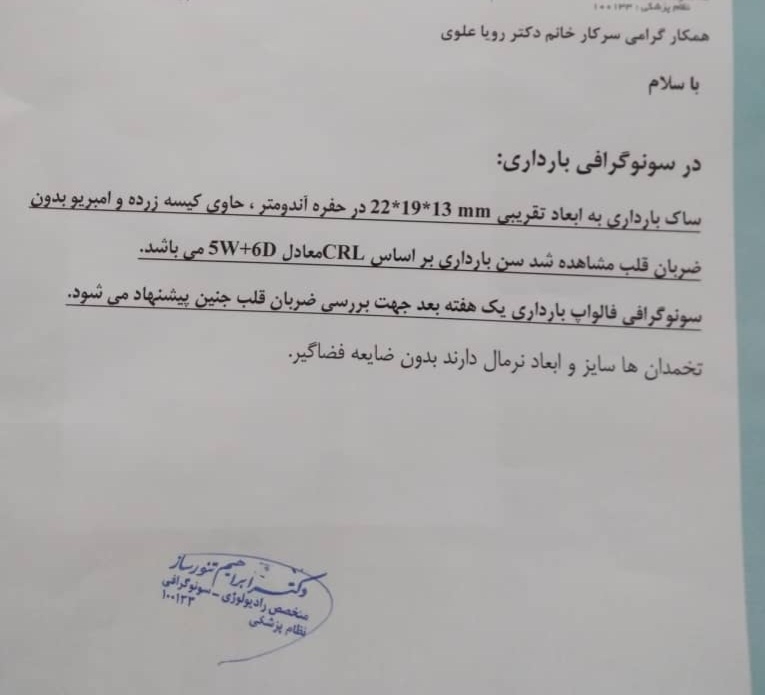 تفسیر سونو بارداری لطفا