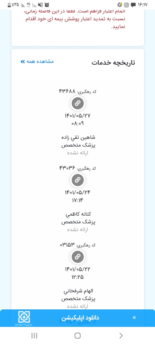 😟♦️نسخه نویسی الکترونیک و چگونگی پیگیریش♦️😟 😟♦️نسخه نویسی الکترونیک و چگونگی پیگیریش♦️😟