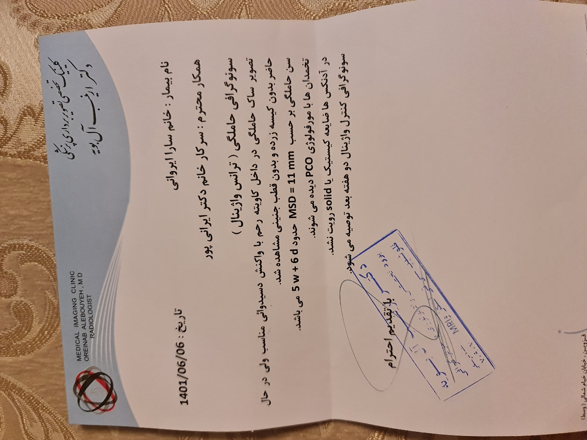 دیده نشدن جنین در ۷ هفتگی