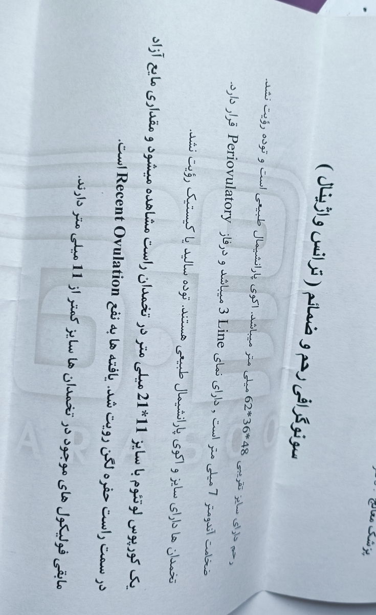 سلام خسته نباشید سونو واژینال