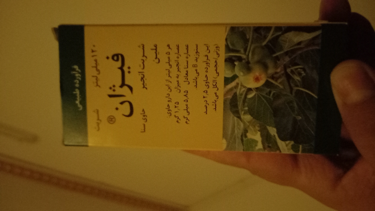 ❓️❓️مصرف روغن کرچک و شربت لاکسی ژل ❓️❓️مصرف روغن کرچک و شربت لاکسی ژل