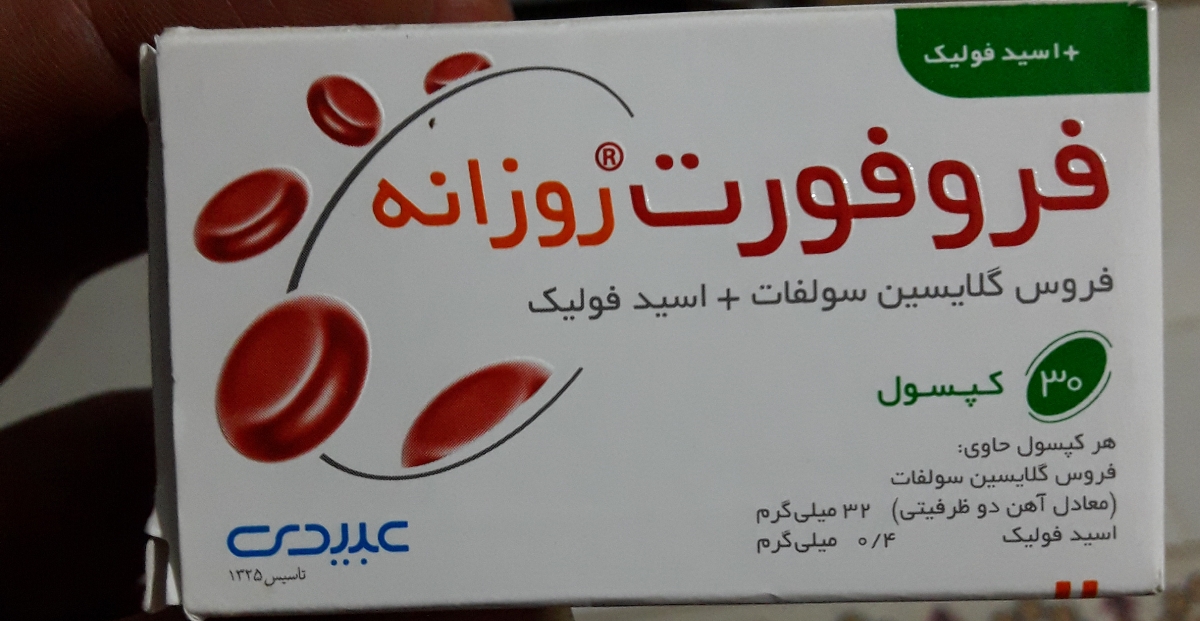 مکمل آهن+اسیدفولیک