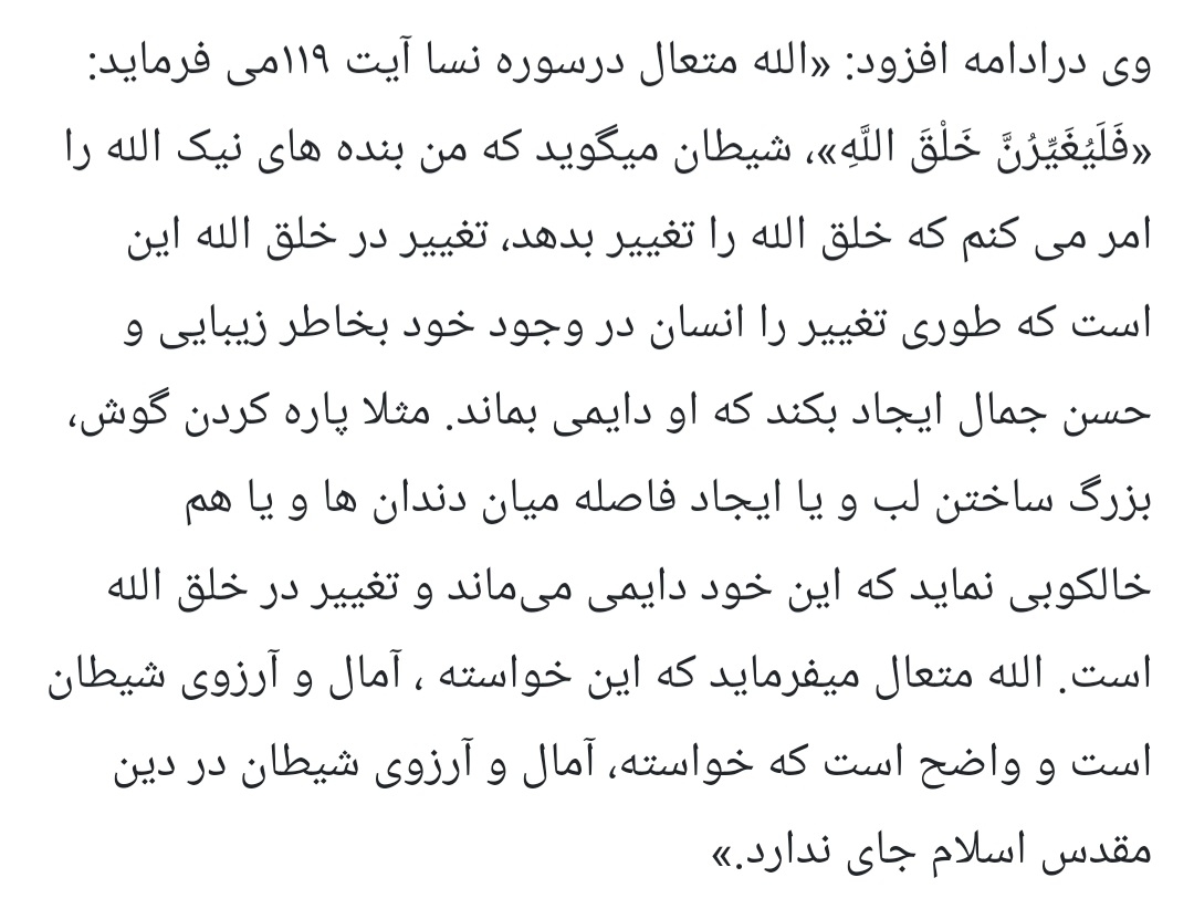 اینو ببینید
فقط تفسیرش کردن
نه فقط به خالکوبی بلکه عنلهای زیبایی دایمی
آقا من حرام اندر حرامم
🤣🤣🤣🤣🤣 اینو ببینید
فقط تفسیرش کردن
نه فقط به خالکوبی بلکه عنلهای زیبایی دایمی
آقا من حرام اندر حرامم
🤣🤣🤣🤣🤣