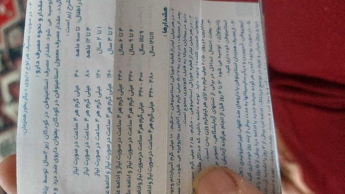 طریقه مصرف قطره استامینوفن