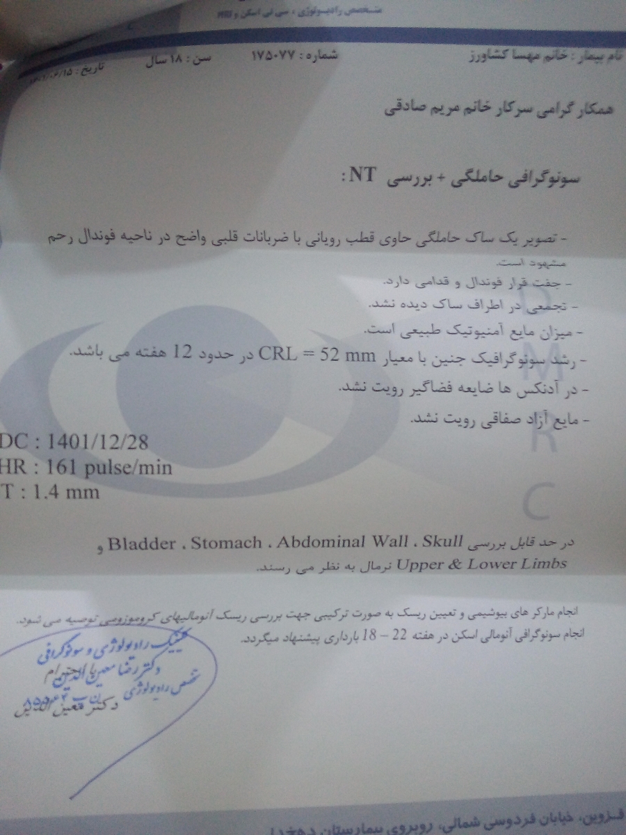 تفسیر آزمایش خون غربالگری