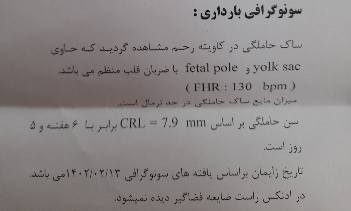 اولین سونو بارداری رفتم ولی یه مشکلی هست
