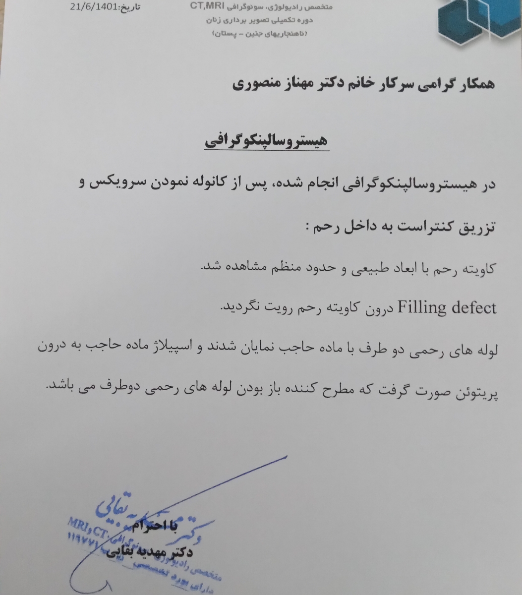 تفسیر عکس رنگی رحم تفسیر عکس رنگی رحم