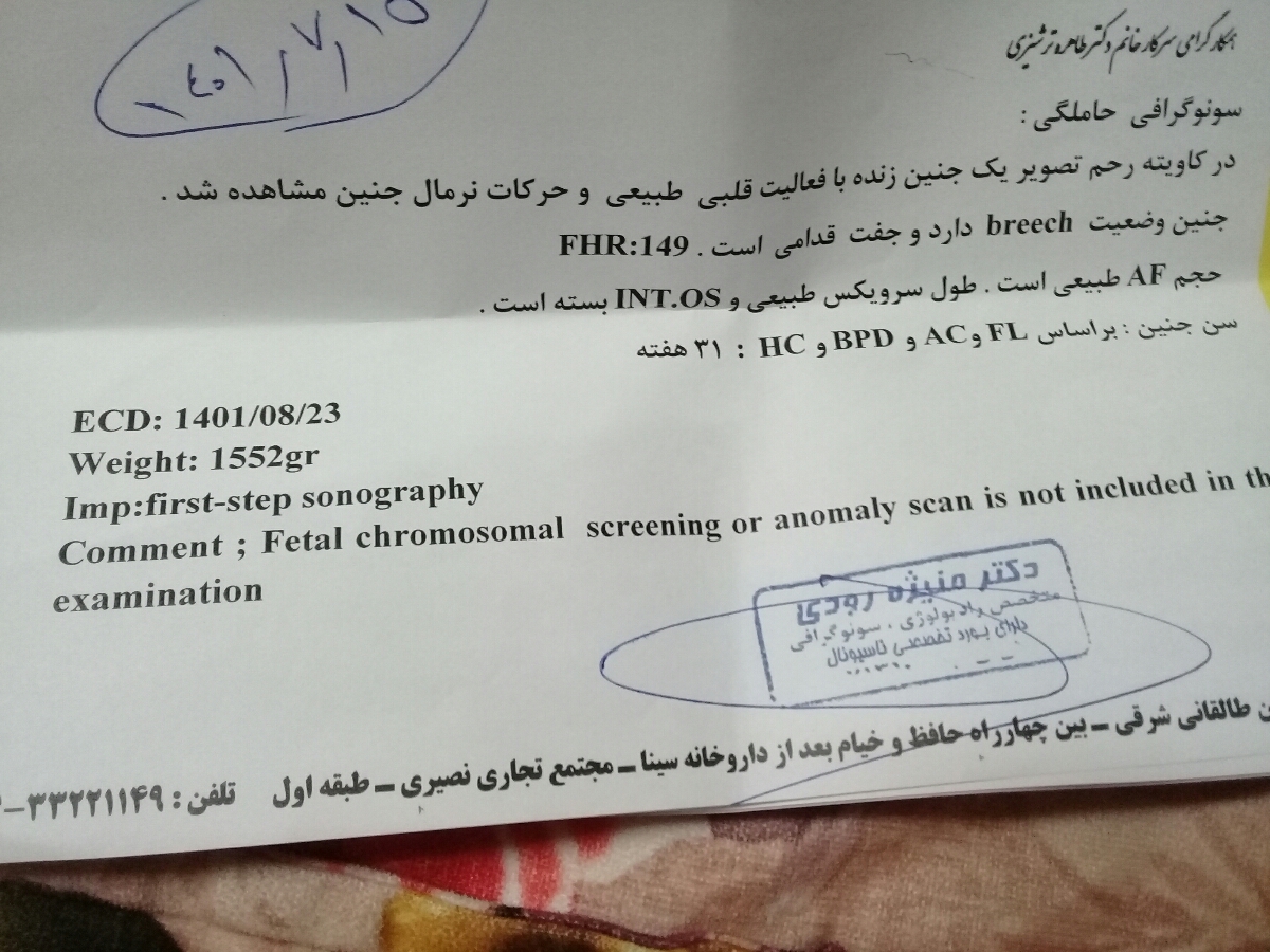 سلام میشه لطفاسونوگرافی منونگاه کنیدببینیدخوبه یان