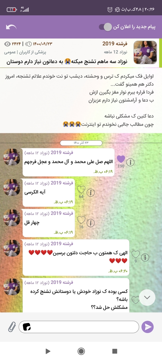 فرشته2019عزیزم ک میگفتی بچت تشنج داره هستی