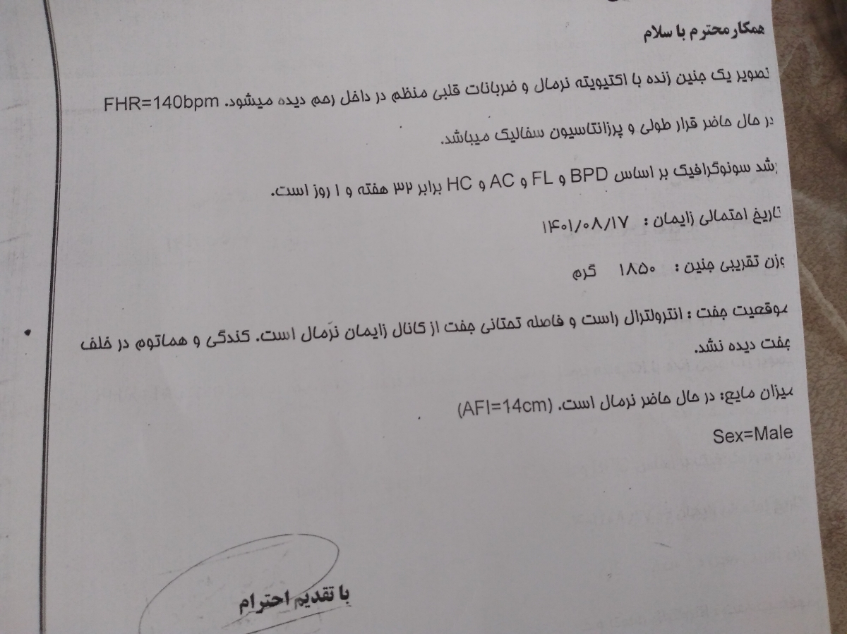 سونو۳۲هفته بارداری وسونووزن جنین