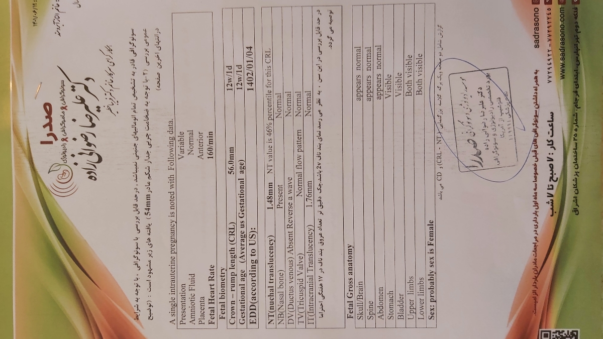 جواب سونو NT و آزمایش