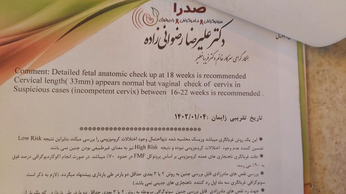 جواب سونو NT و آزمایش