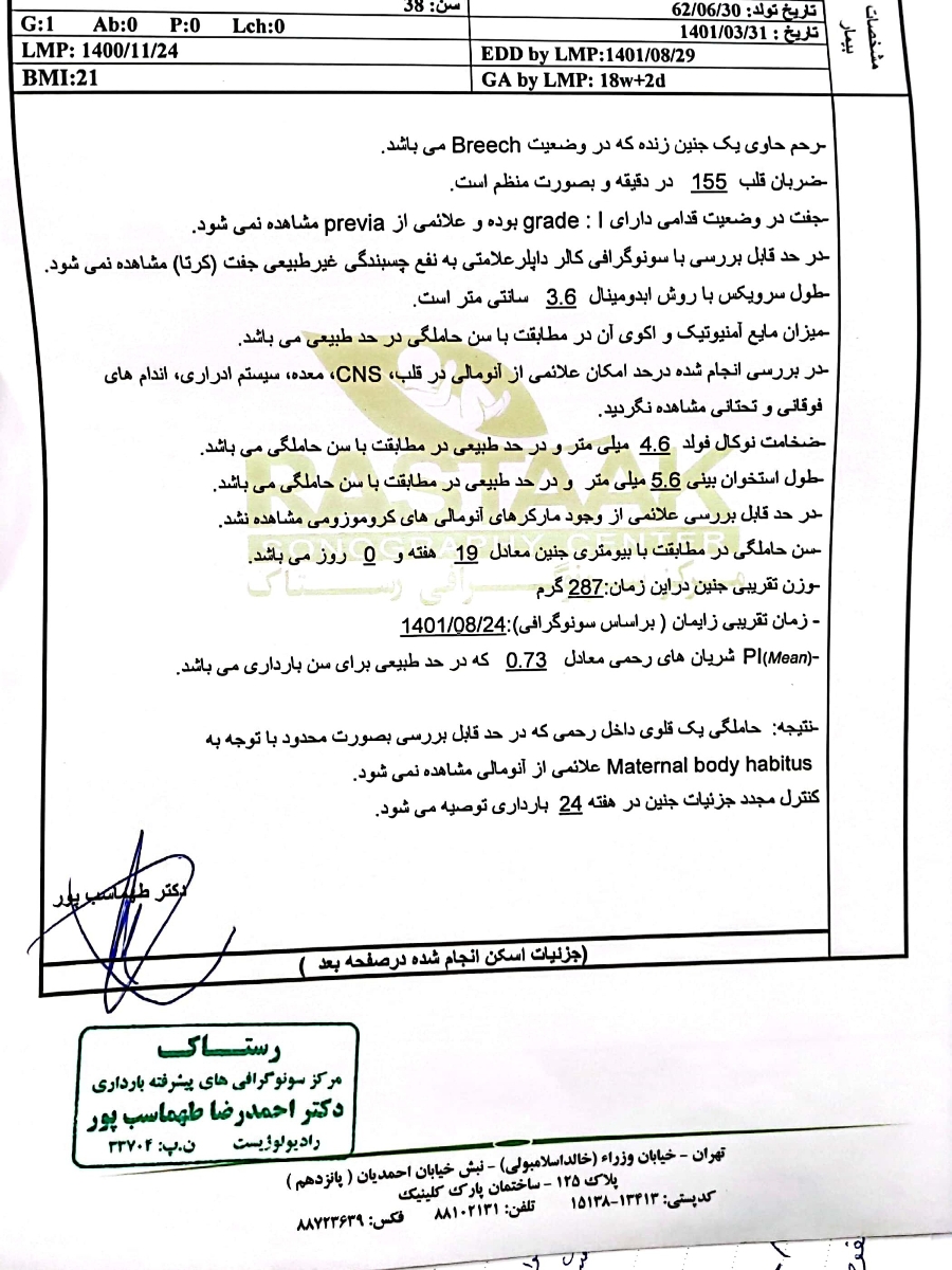 دکتر جان این سونو غربالگری آنومالی هست 