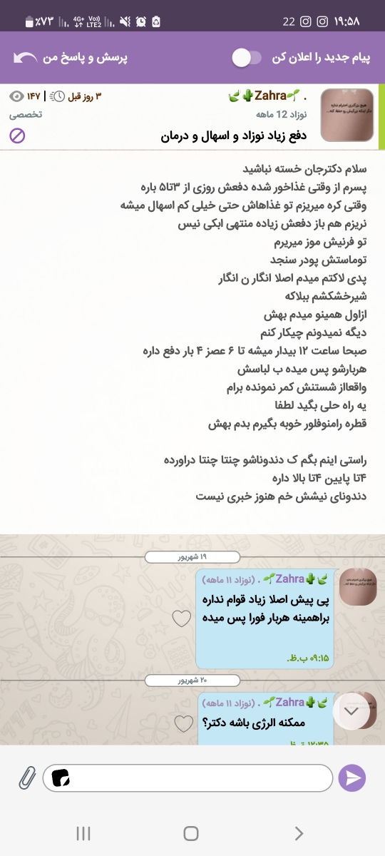 تغییر رنگ و قوام مدفوع و بیقراری