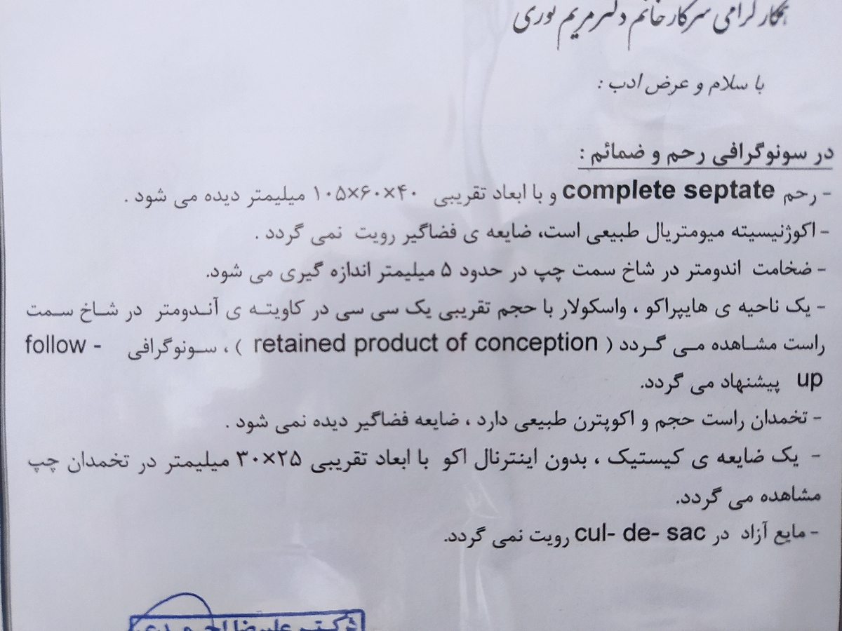 سقط جنین به علت تشکیل نشدن قلب