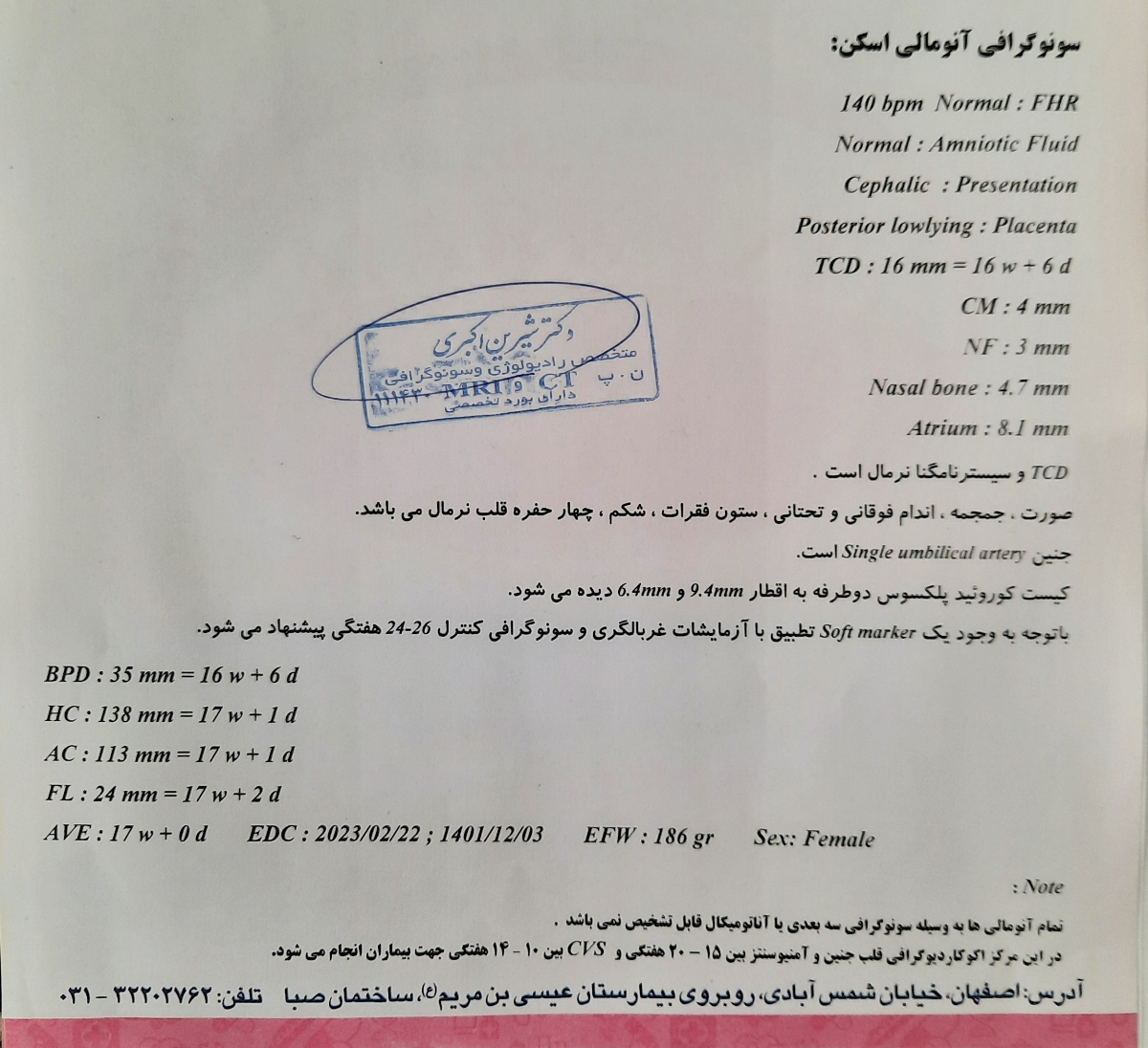 تفسیر سونوگرافی غربالگری آنومالی