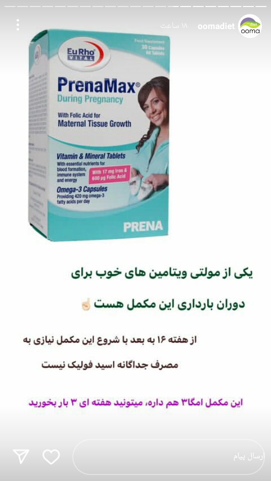 مصرف مولتی ویتامین در بارداری
