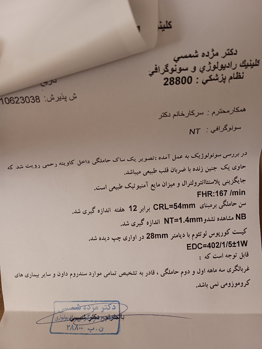 تفسیر آزمایش و سونو NT هفته ۱۲