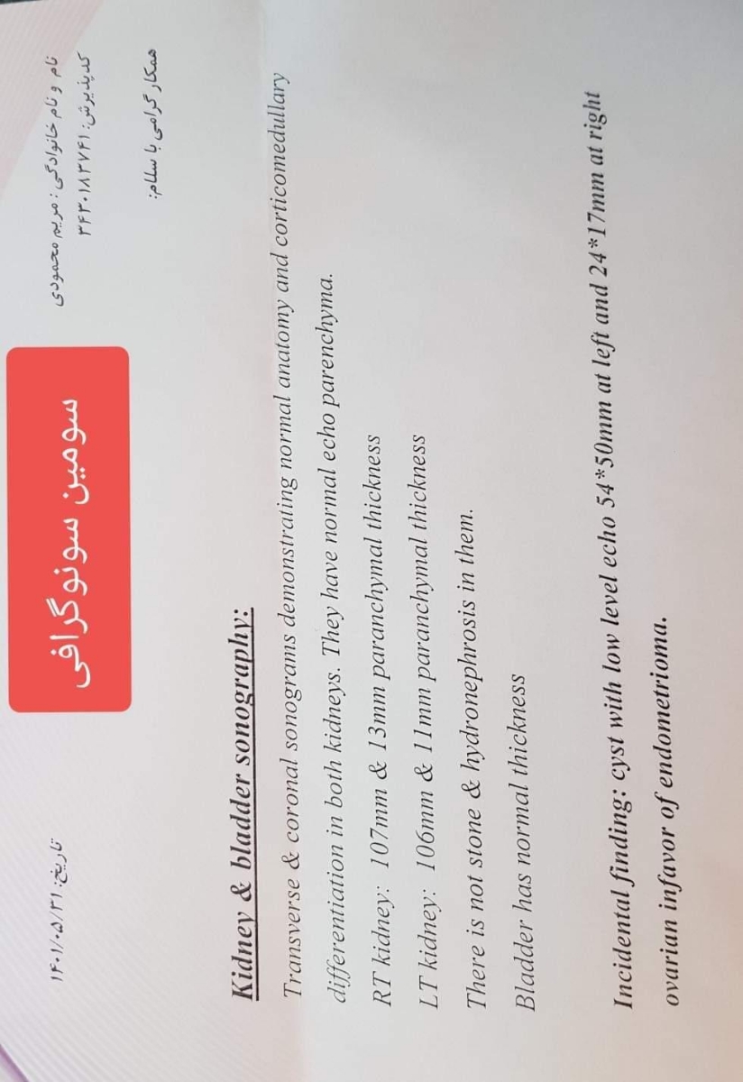 آزمایش تومور مارکر کیست آندومتریوز منو لطفا تفسیر کنید