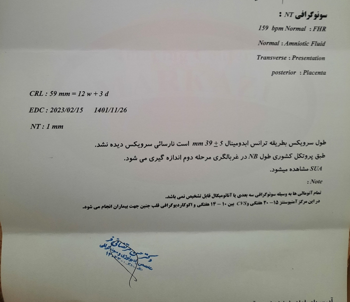 تفسیر سونوگرافی غربالگری آنومالی