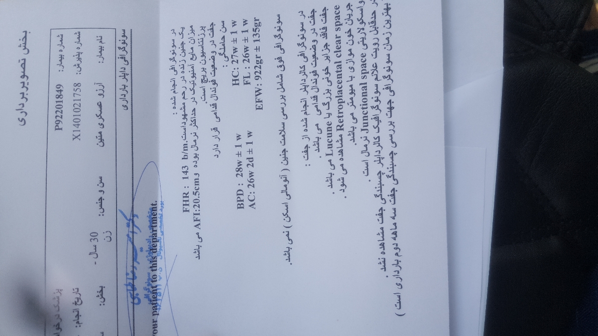 سلام خانوم دکتر اگه میشه سونوی منو تفسیر کنید