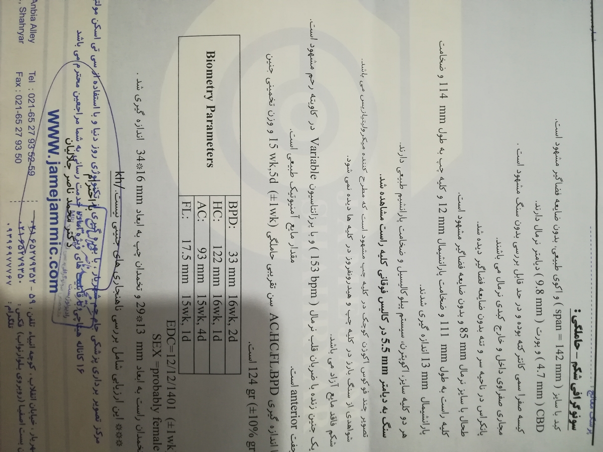 آزمایش ادرار و سونوی اورژانسی